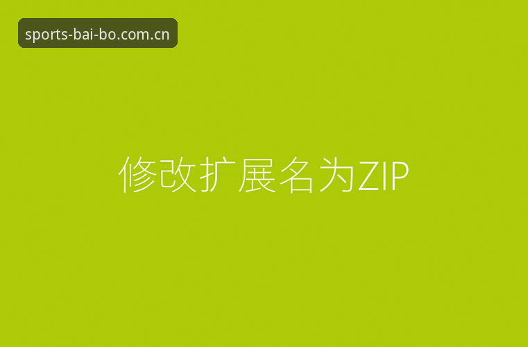 百博手机博彩App安装与使用教程：从下载到投注的全流程操作指南