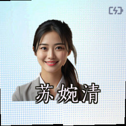 苏婉清